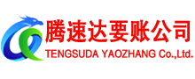 余江腾速达追债公司
